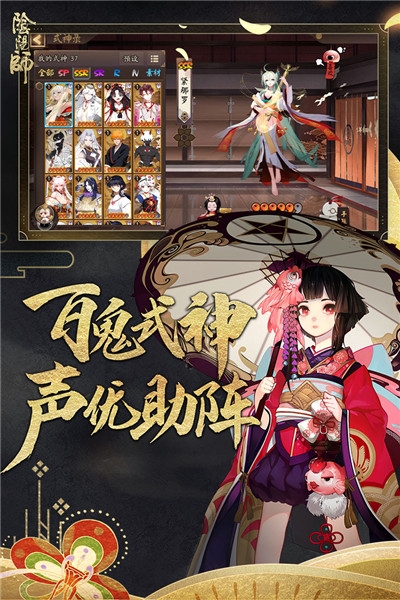 网易阴阳师