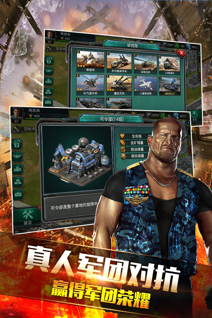 钢铁战争腾讯版