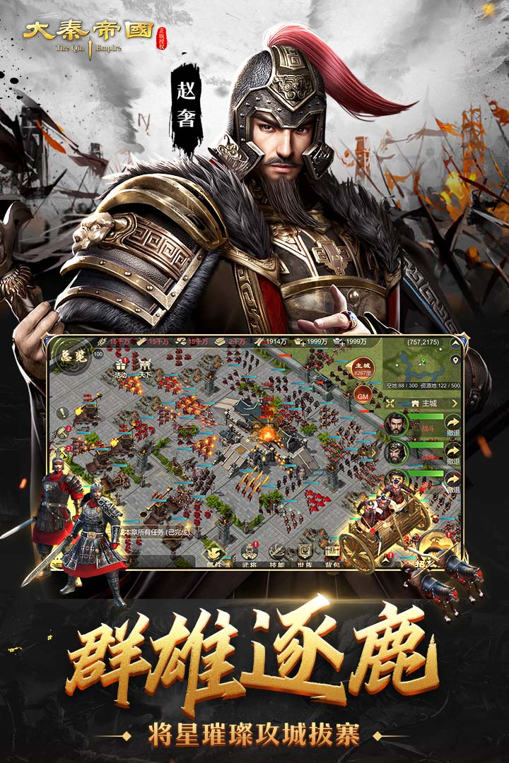 大秦帝国之帝国烽烟欣欣平台版