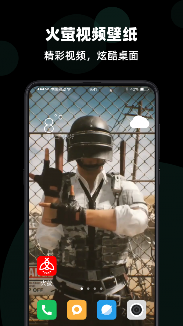 火萤视频壁纸