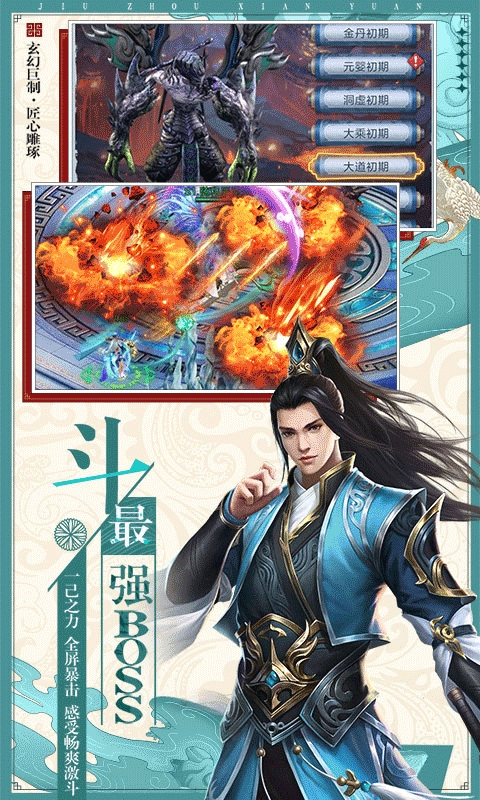 九州仙缘飞升版
