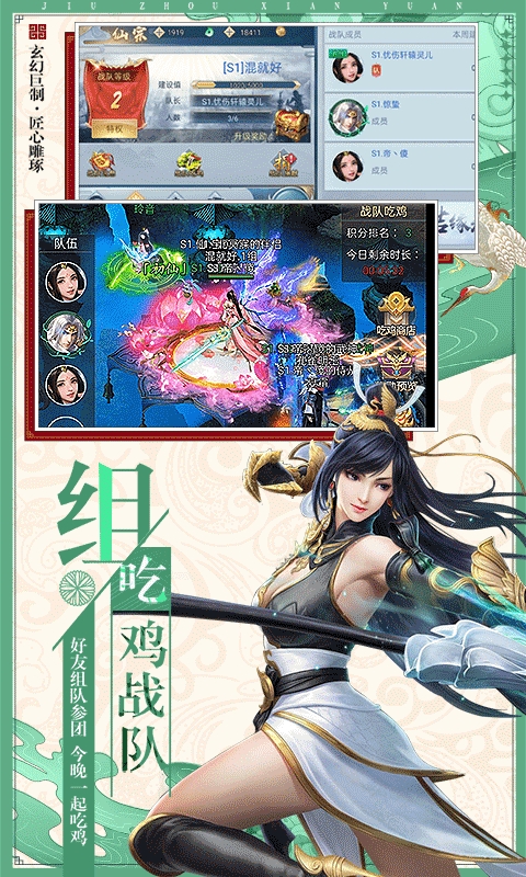 九州仙缘飞升版