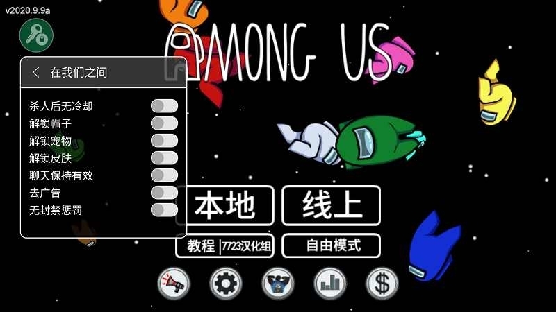 太空狼人杀游戏汉化版