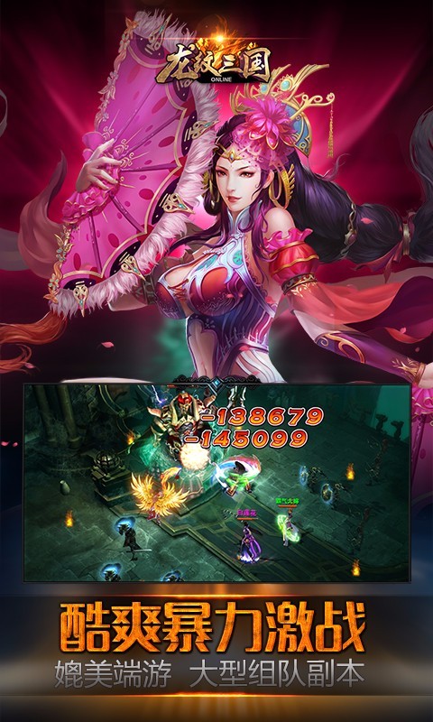 龙纹三国百度版