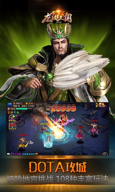 龙纹三国百度版