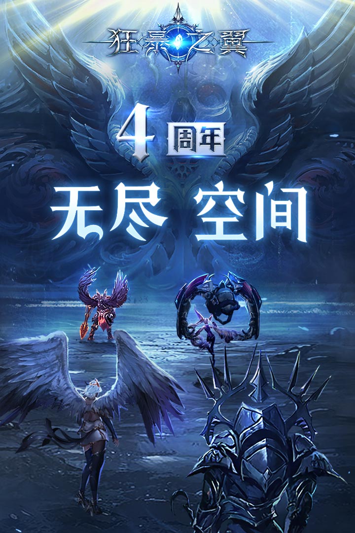 狂暴之翼真正