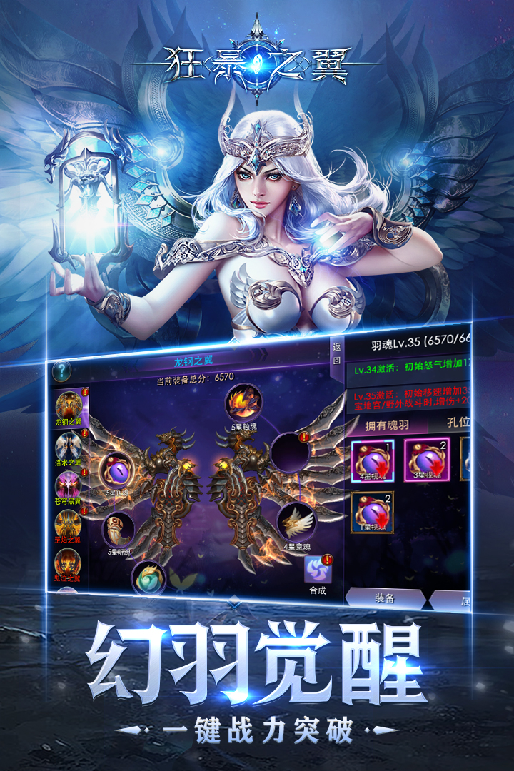 狂暴之翼真正