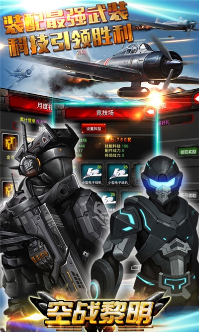 空战黎明红包版