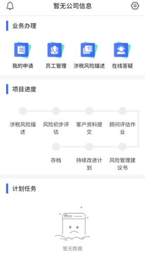 税迷糊企服用户端