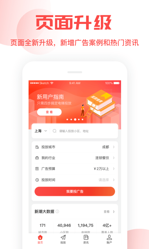 生活圈智投平台