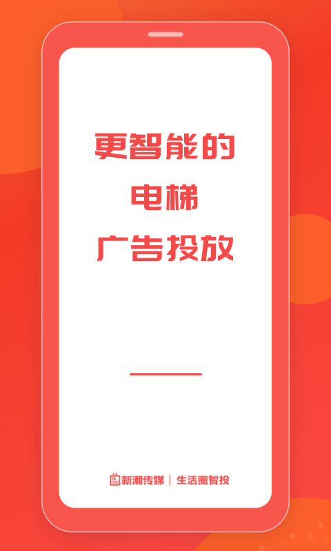 生活圈智投平台