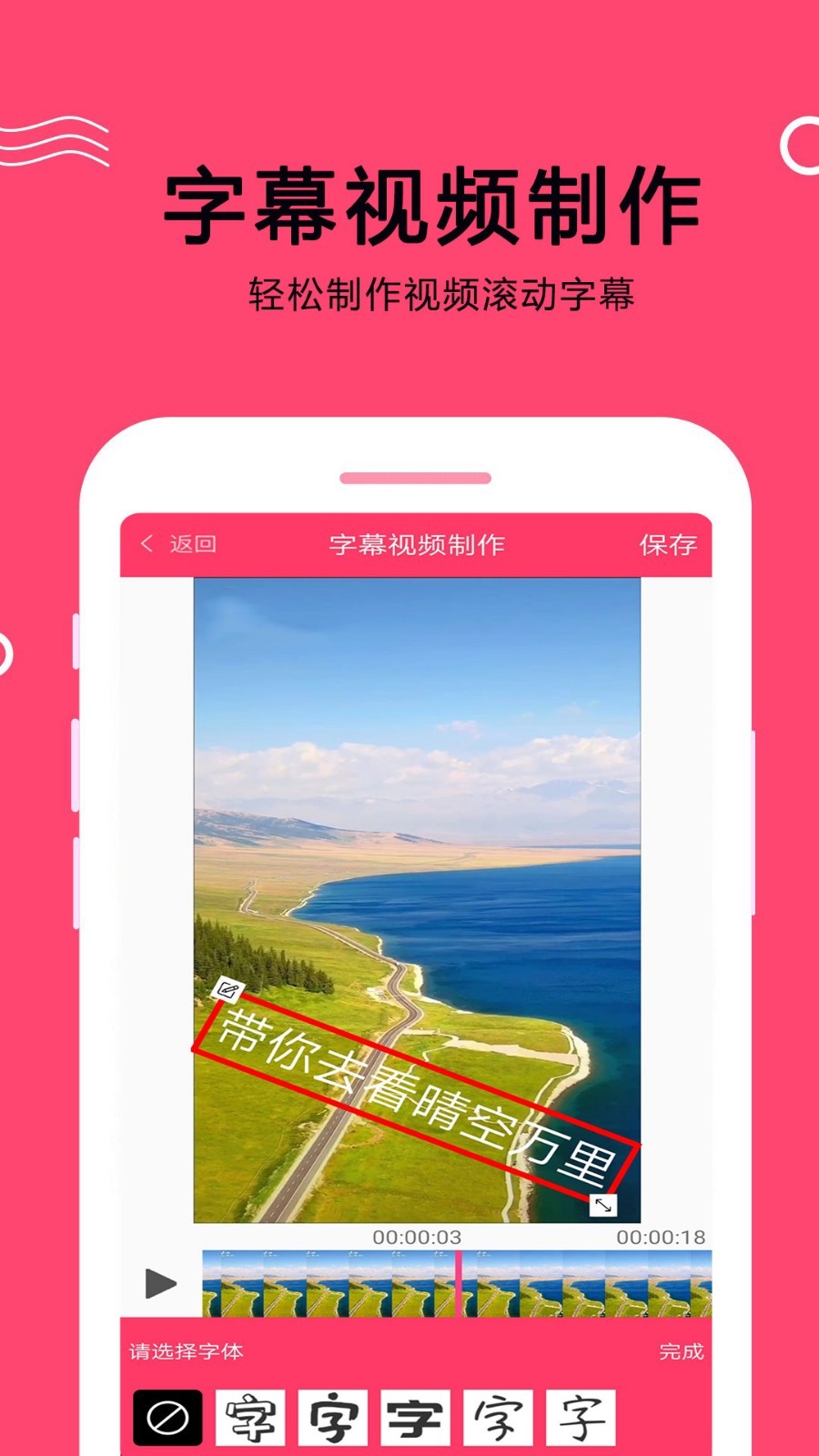 爱字幕视频制作