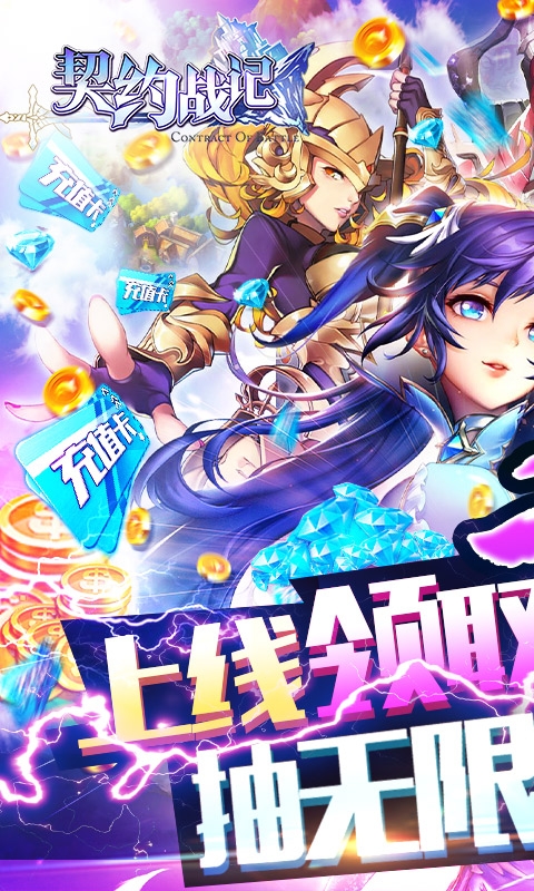 契约战记无限钻石版