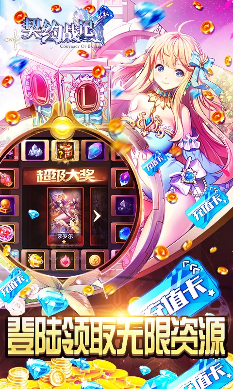 契约战记无限钻石版