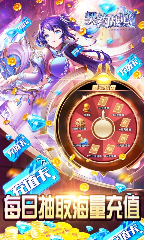 契约战记无限钻石版