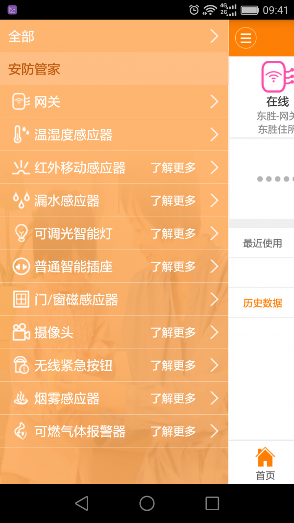 沃家总管智能家居
