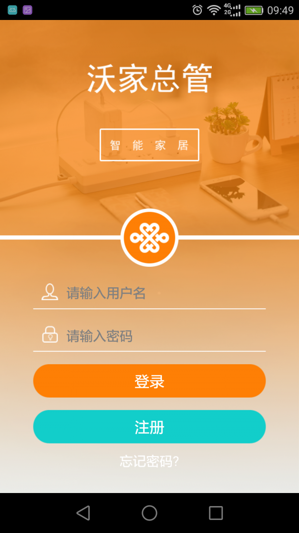 沃家总管智能家居