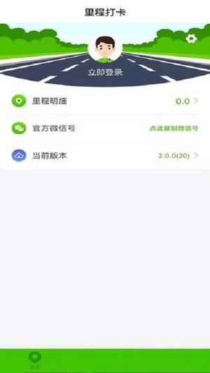 里程打卡红包版