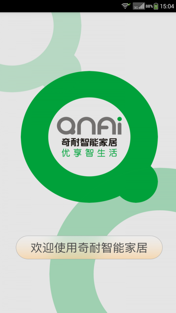 奇耐智能家居
