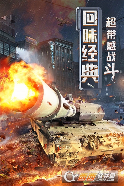 装甲联队online最新版