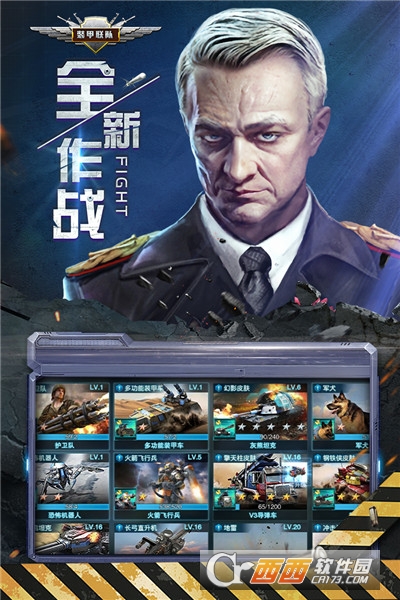 装甲联队online最新版