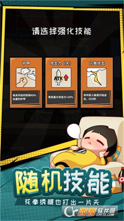 功夫奇遇记无限体力
