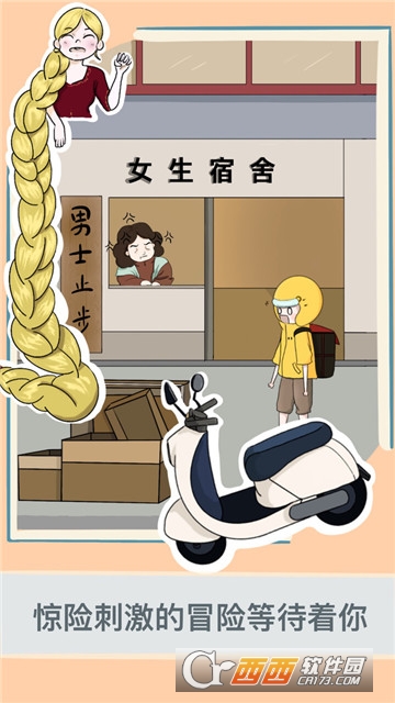 上天入地的外卖侠