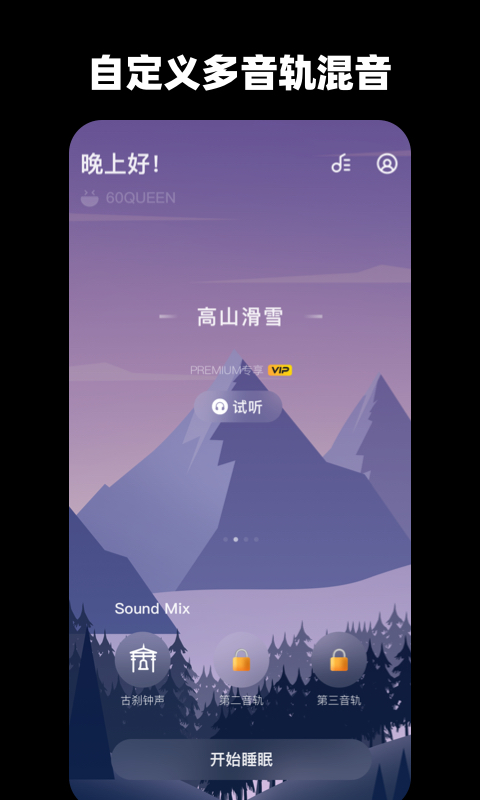 Slumber白噪音助眠