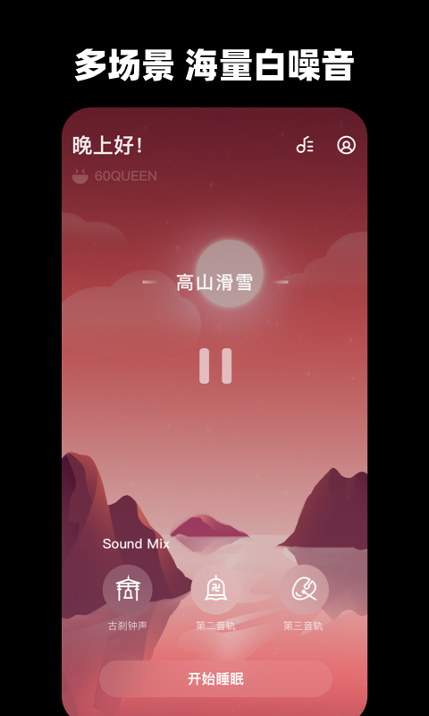 Slumber白噪音助眠