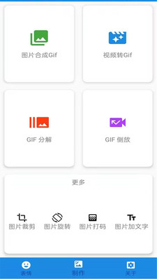 GIF表情包