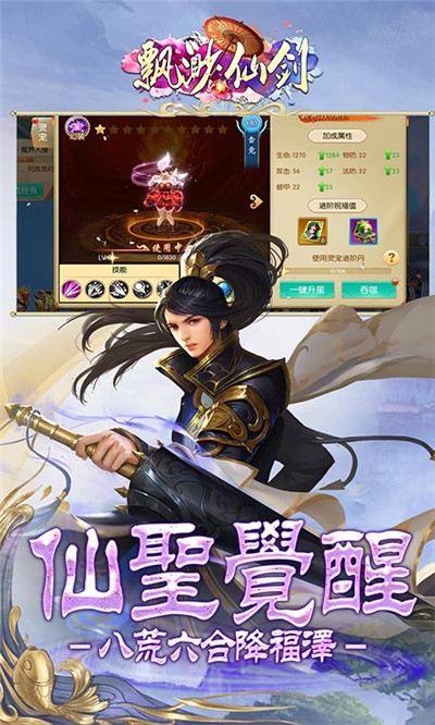 飘渺仙剑红包版