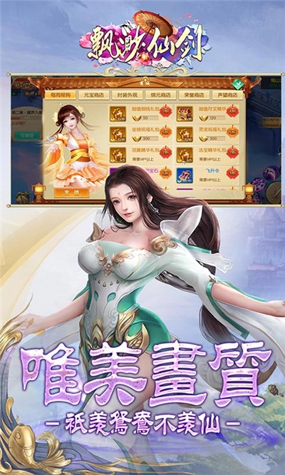 飘渺仙剑红包版