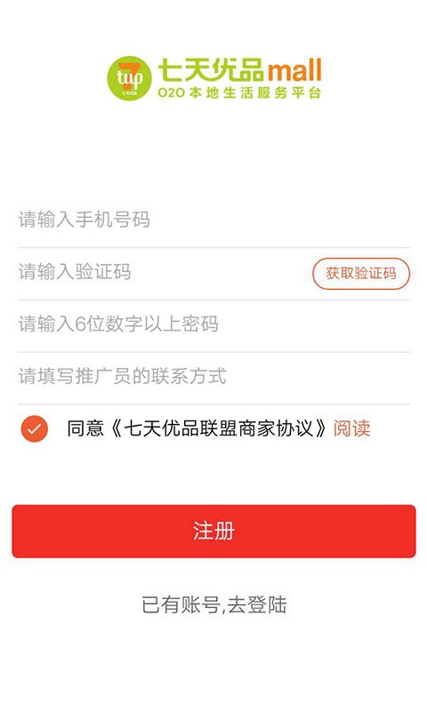 七天优品商家版