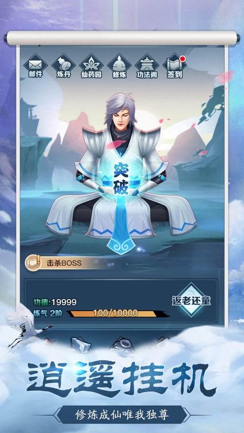 返老还童手游红包版