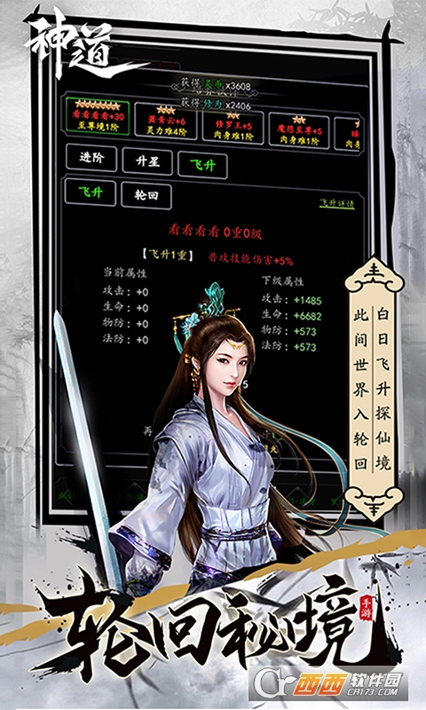 神道飞升版