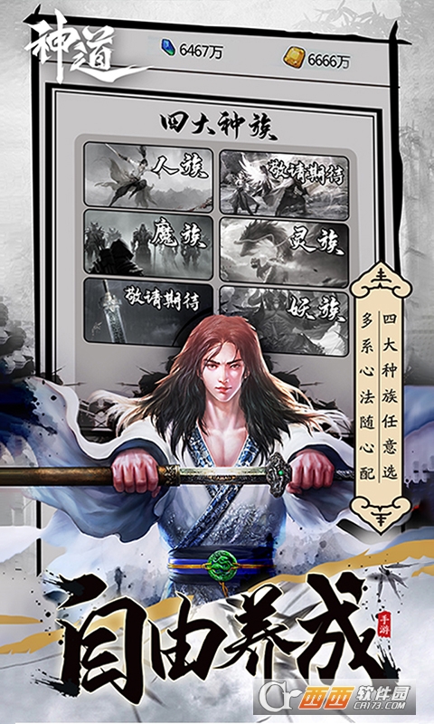 神道飞升版