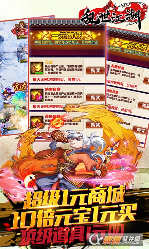 乱世江湖高爆版