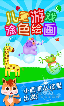 儿童游戏涂色绘画
