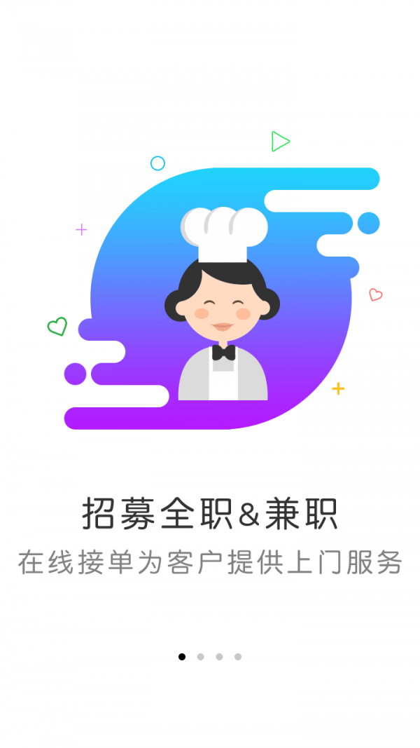 我要代厨厨师端
