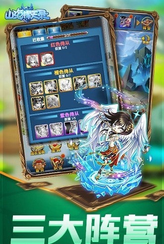 山海择天录