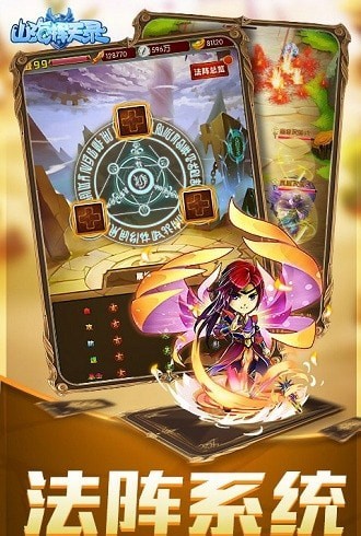 山海择天录