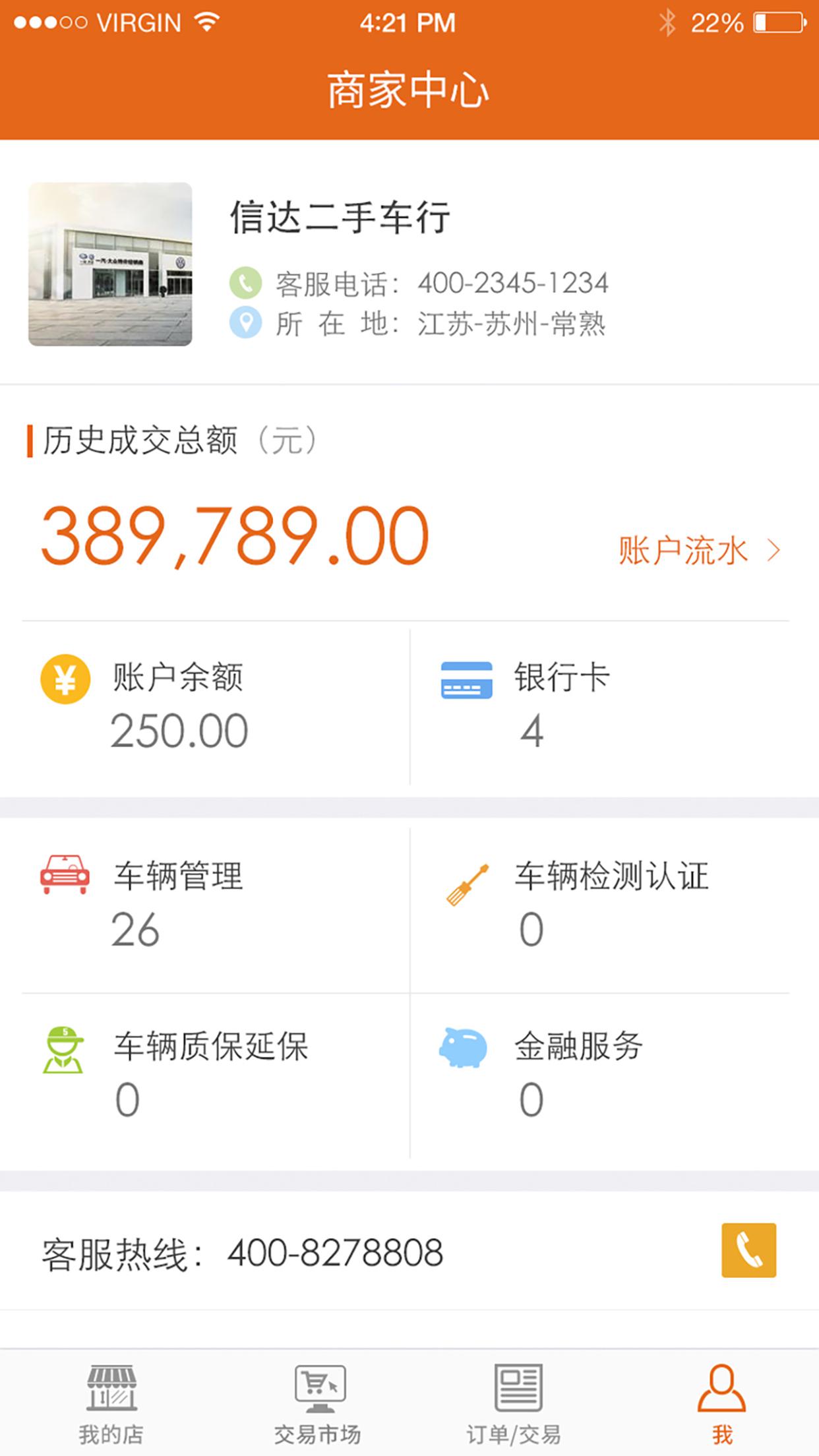 欢喜优车二手车经销商管理端