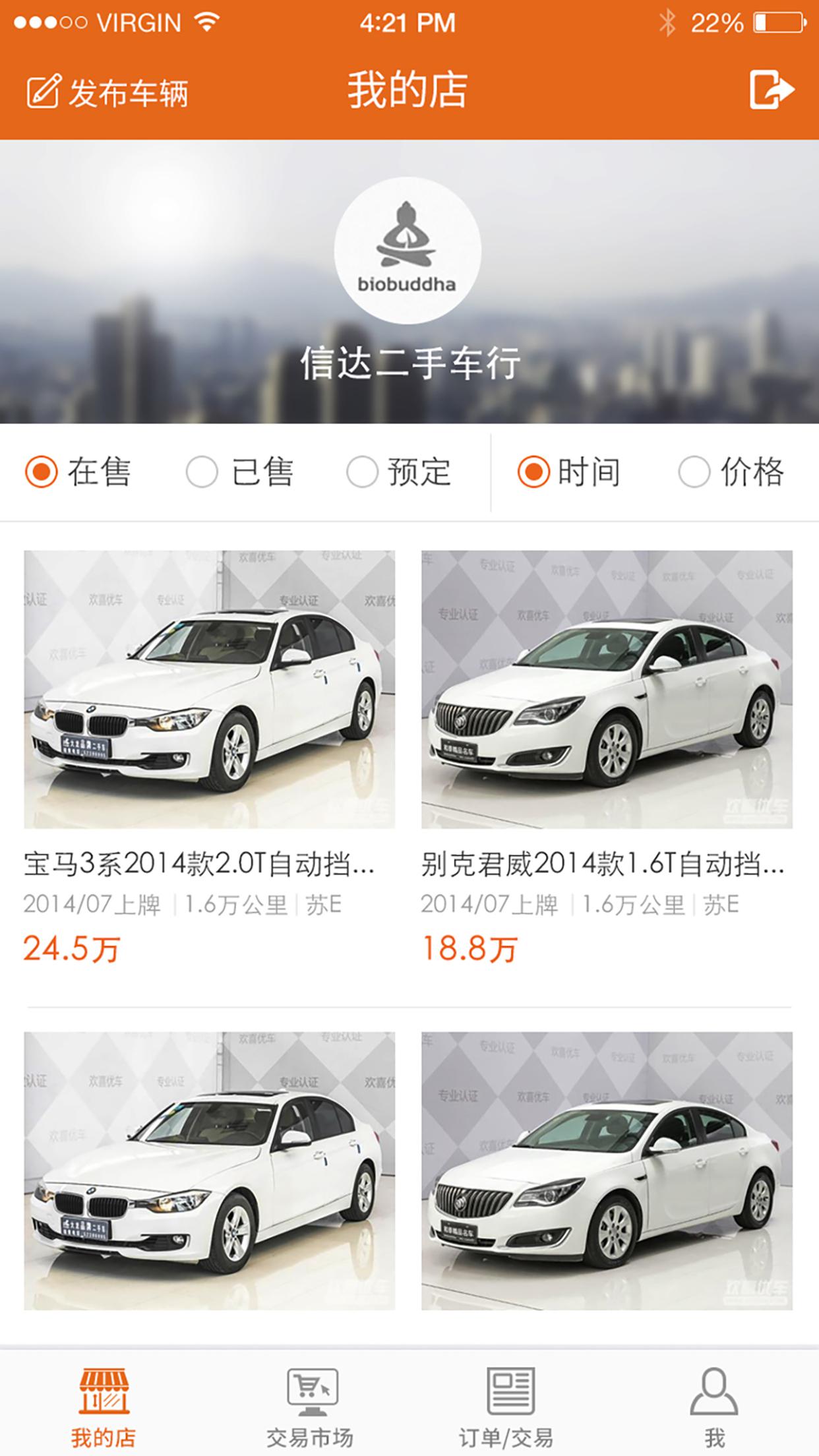 欢喜优车二手车经销商管理端