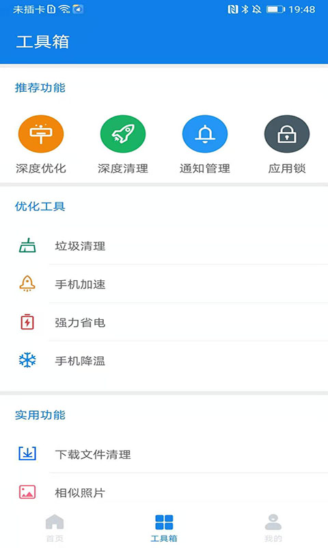 飞鸟清理管家极速版