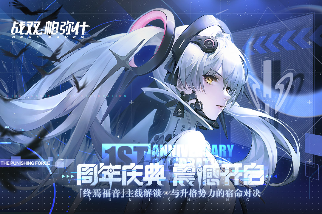 战双帕弥什4399服版本