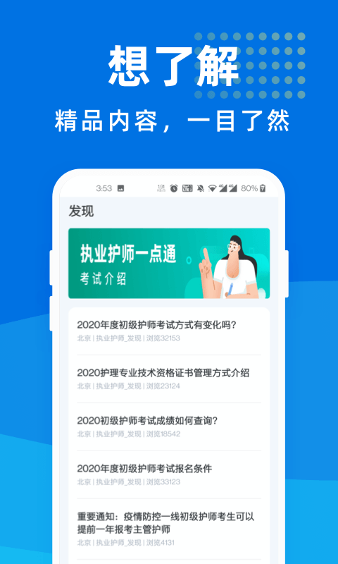执业护师一点通