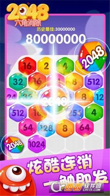 2048六角消除红包版