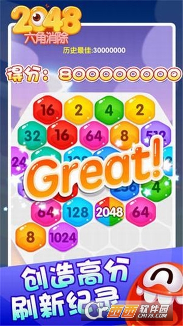 2048六角消除红包版