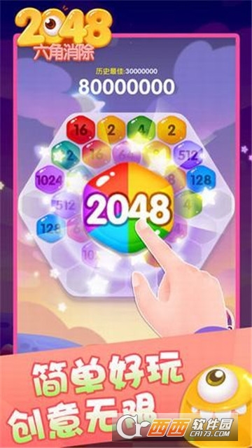 2048六角消除红包版