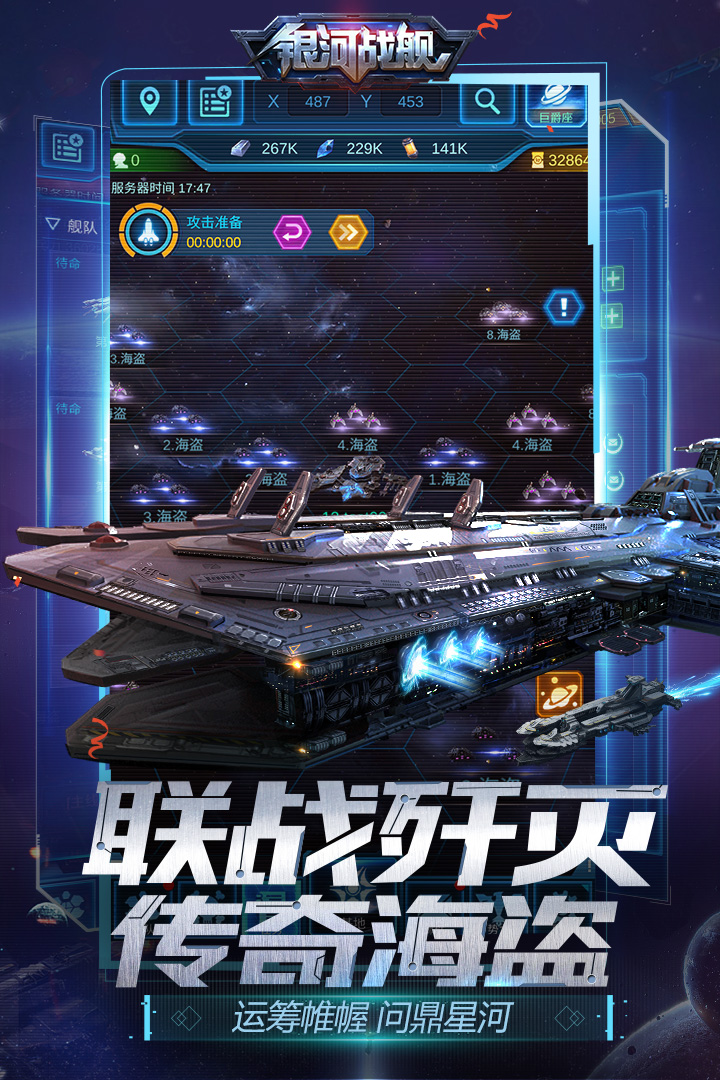 银河战舰联想版